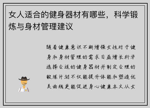 女人适合的健身器材有哪些,科学锻炼与身材管理建议